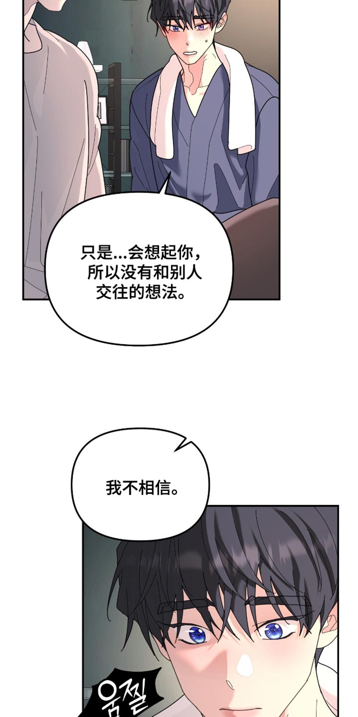 第210章：【第二季】我不相信2