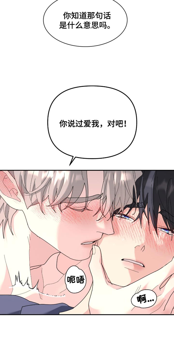 无根之树漫画,第211章：【第二季】我也只有你3图