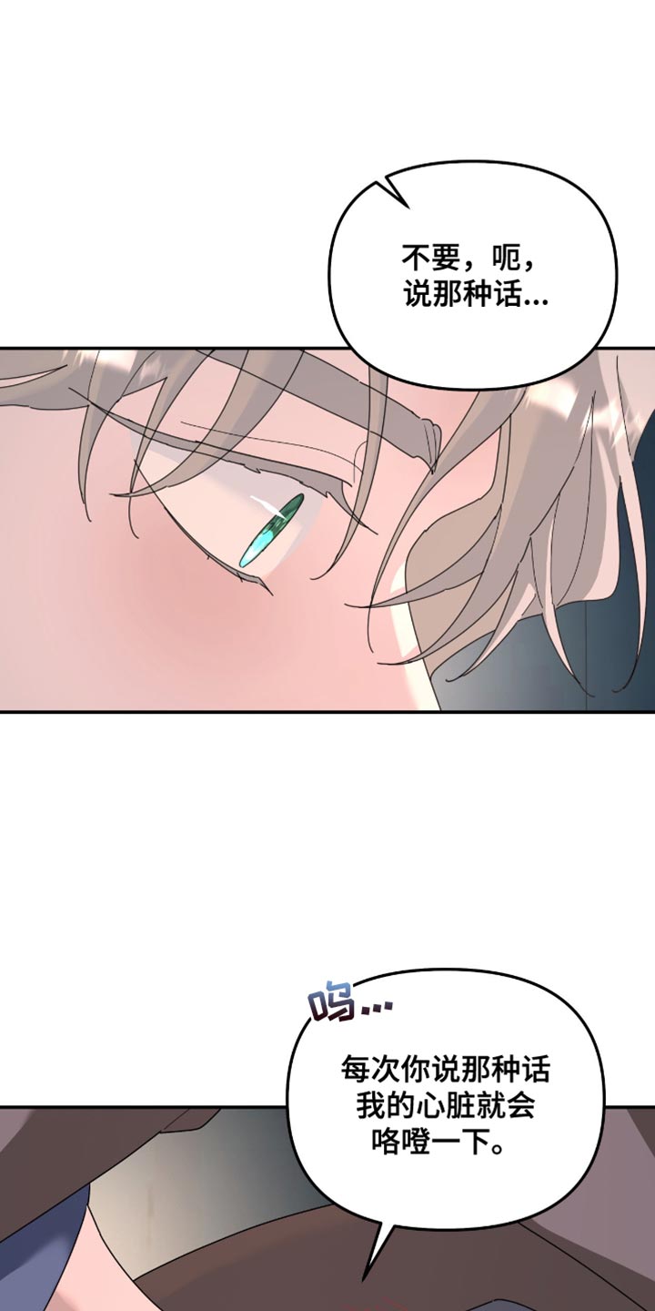 无根之树漫画,第211章：【第二季】我也只有你2图