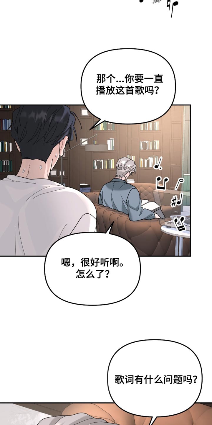 无根之树漫画,第209章：【第二季】歌词有什么问题吗？4图