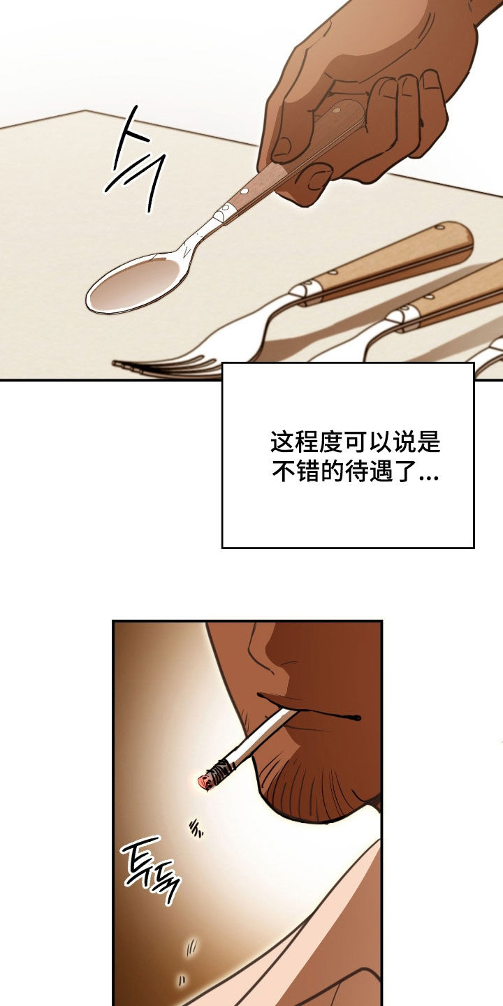 血压多高该吃药漫画,第24章：邀功5图