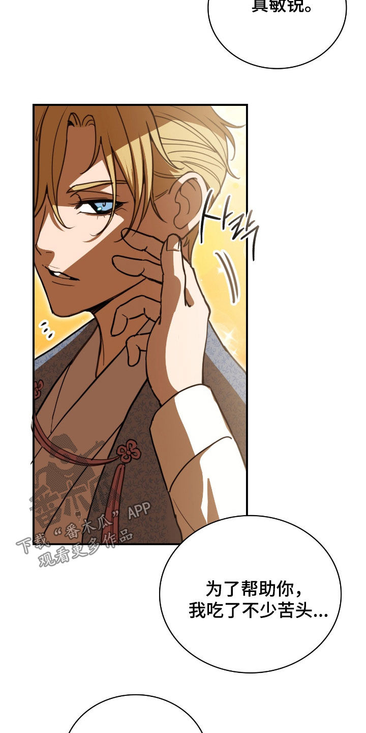 血战1944电影片段漫画,第24章：邀功2图