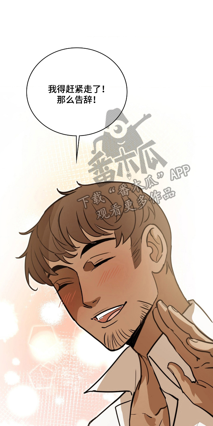 血冕之狮漫画,第20章：夜壶3图