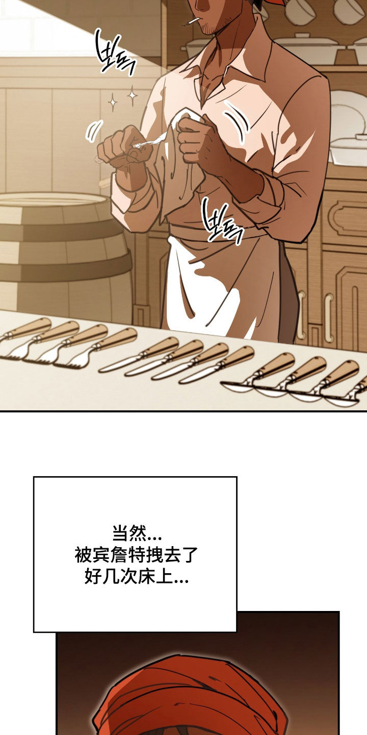 血压多高该吃药漫画,第24章：邀功3图