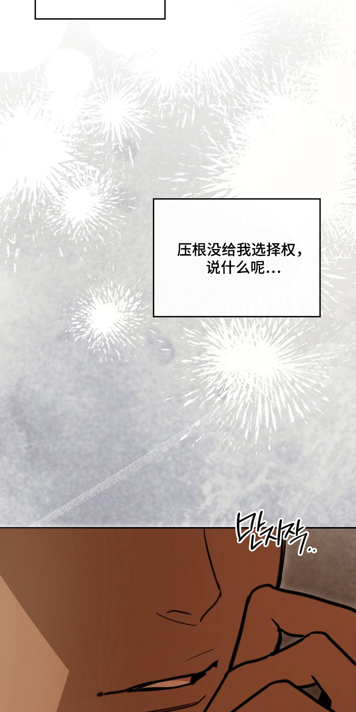 血压多高该吃药漫画,第23章：小奖励5图
