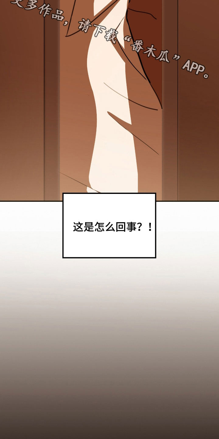 血冕之狮漫画,第25章：变身5图