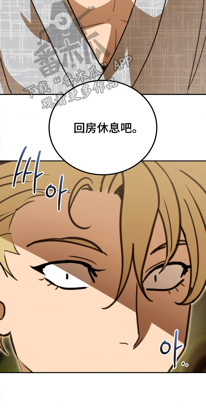 血压多高该吃药漫画,第23章：小奖励4图