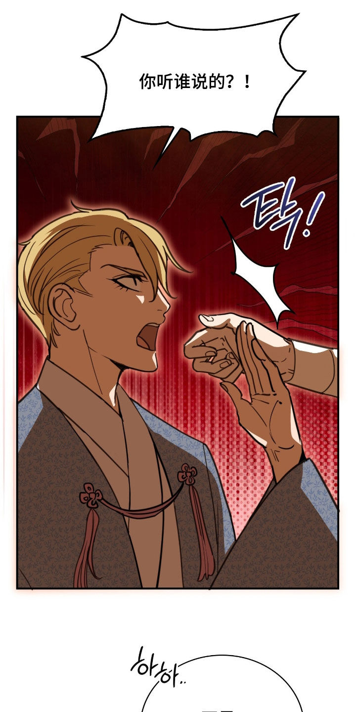 血冕之狮漫画,第25章：变身4图