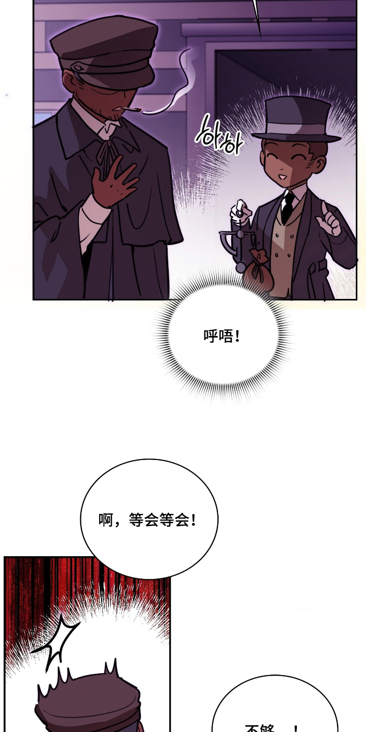 血冕之狮漫画,第22章：给你2图
