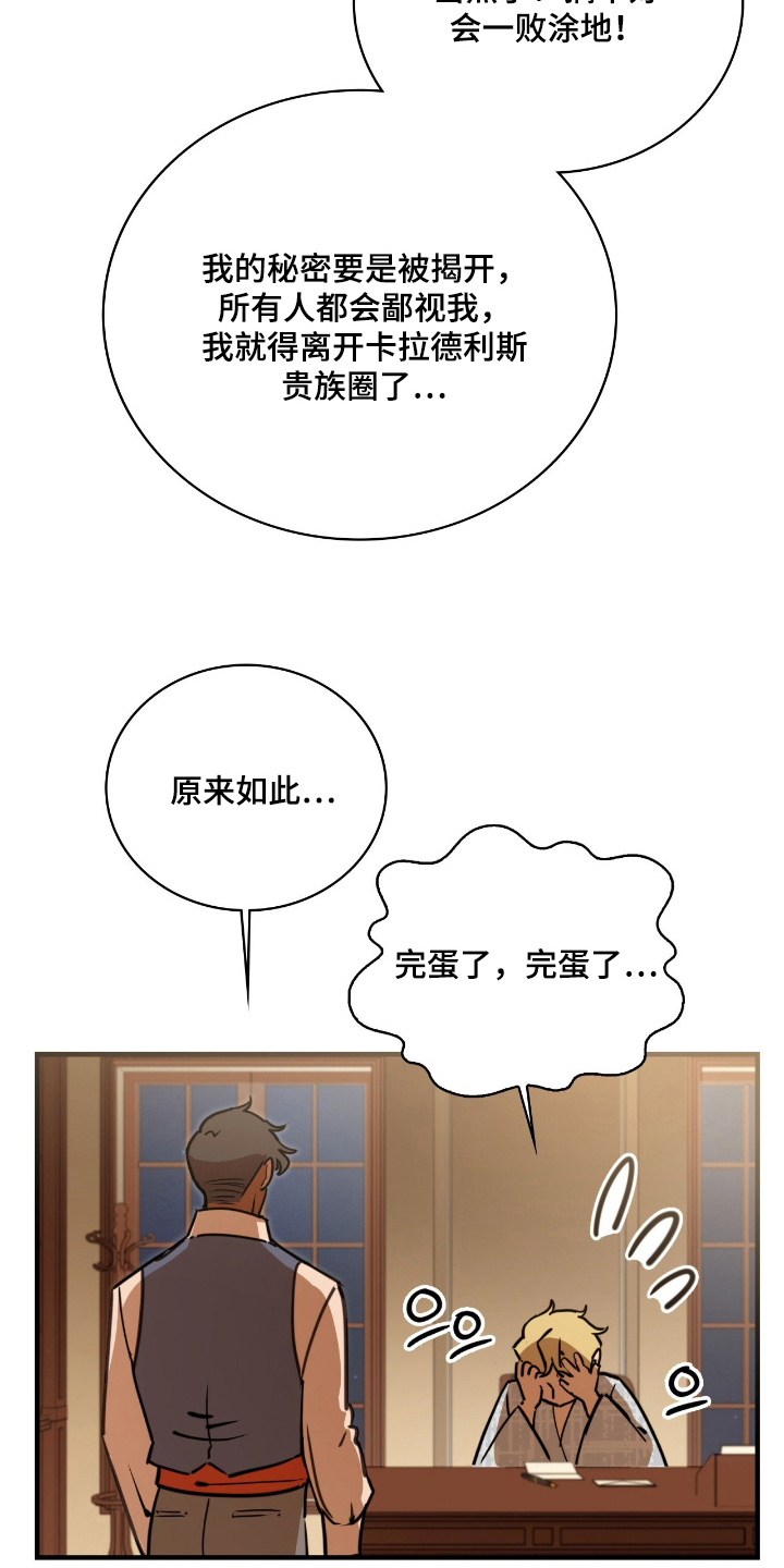 血战1944电影片段漫画,第17章：男宠2图