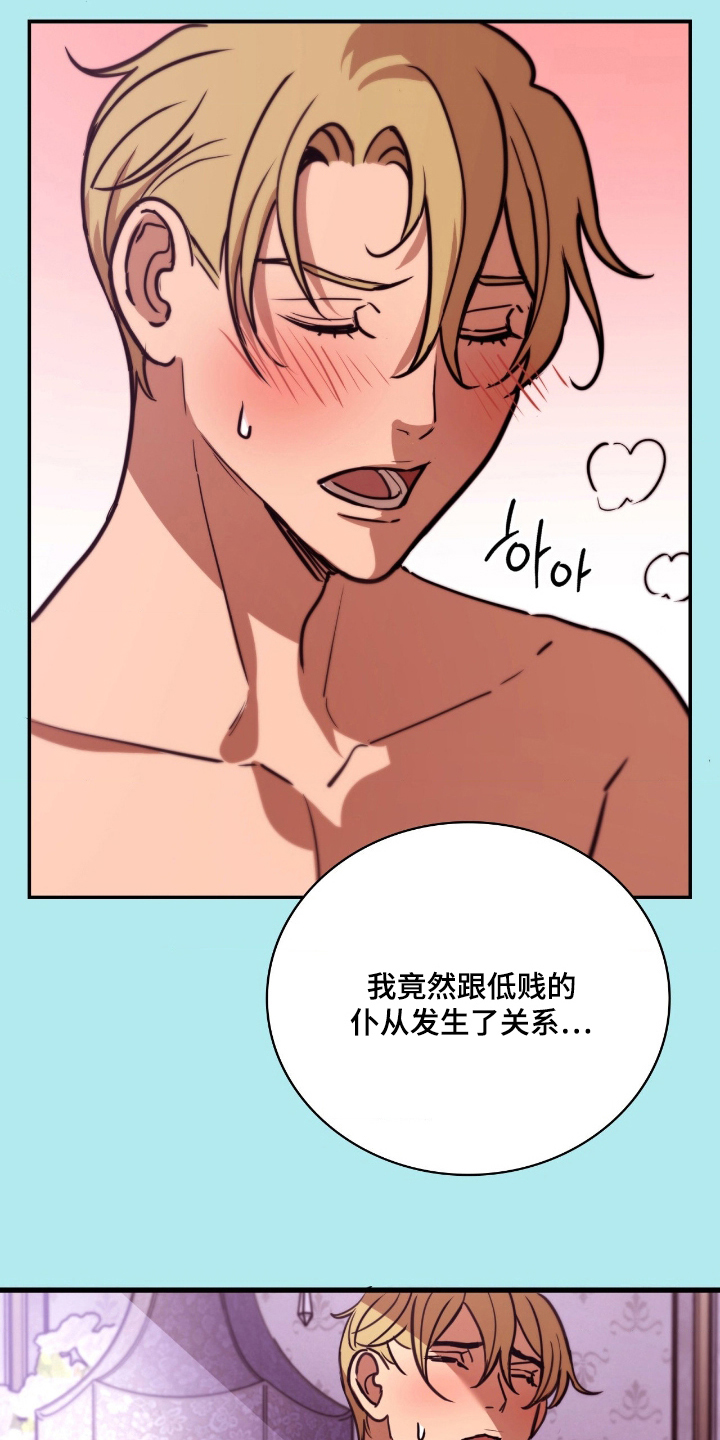 血冕之狮漫画,第20章：夜壶2图