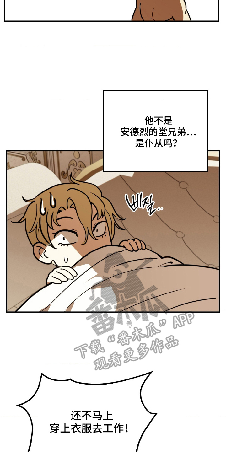 血冕之狮漫画,第20章：夜壶4图