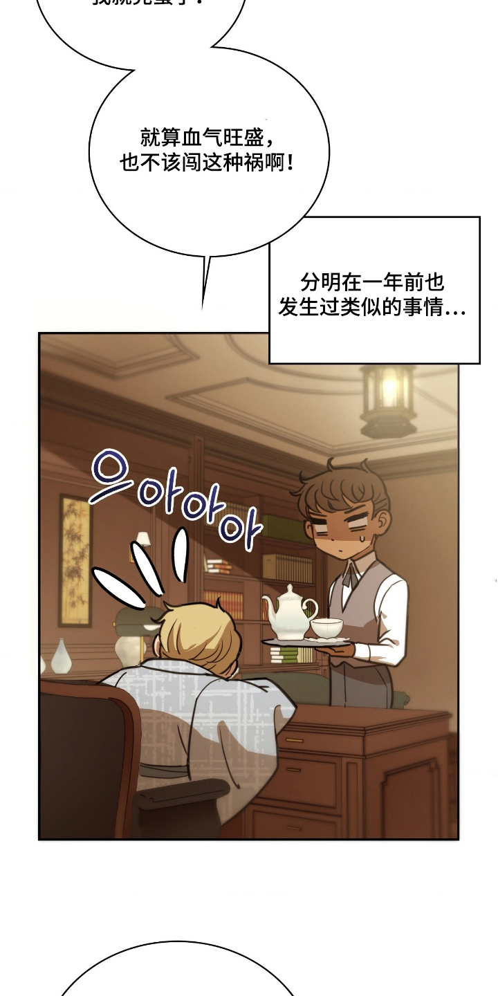 血冕之狮漫画,第20章：夜壶5图