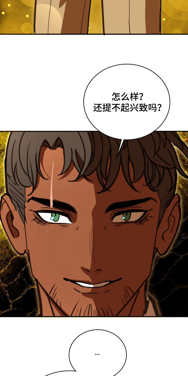 血狮bug漫画,第25章：变身2图