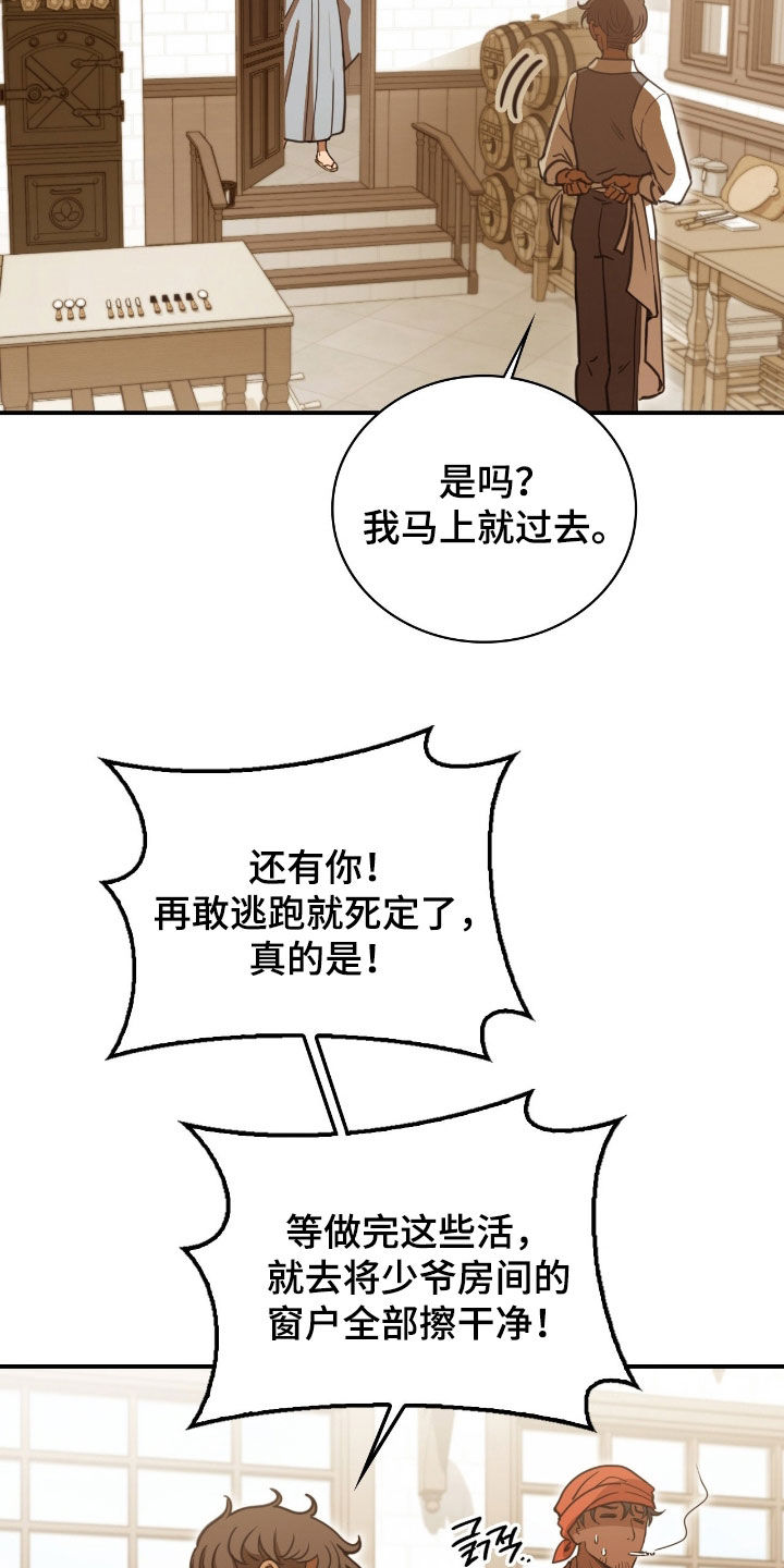 游戏血狮漫画,第24章：邀功1图