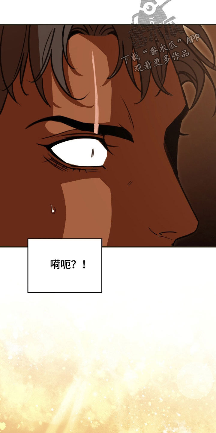 血冕之狮漫画,第25章：变身2图