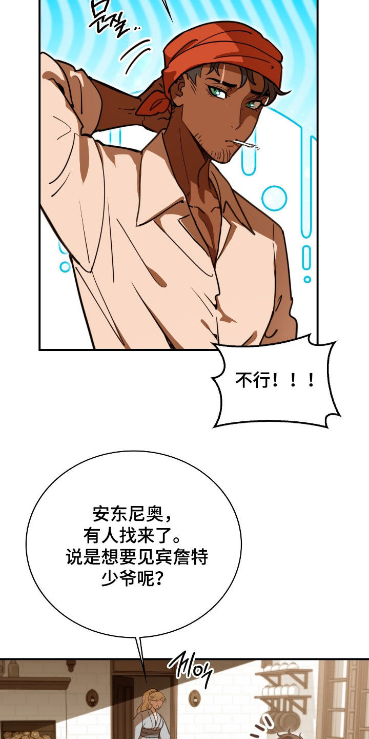 游戏血狮漫画,第24章：邀功5图