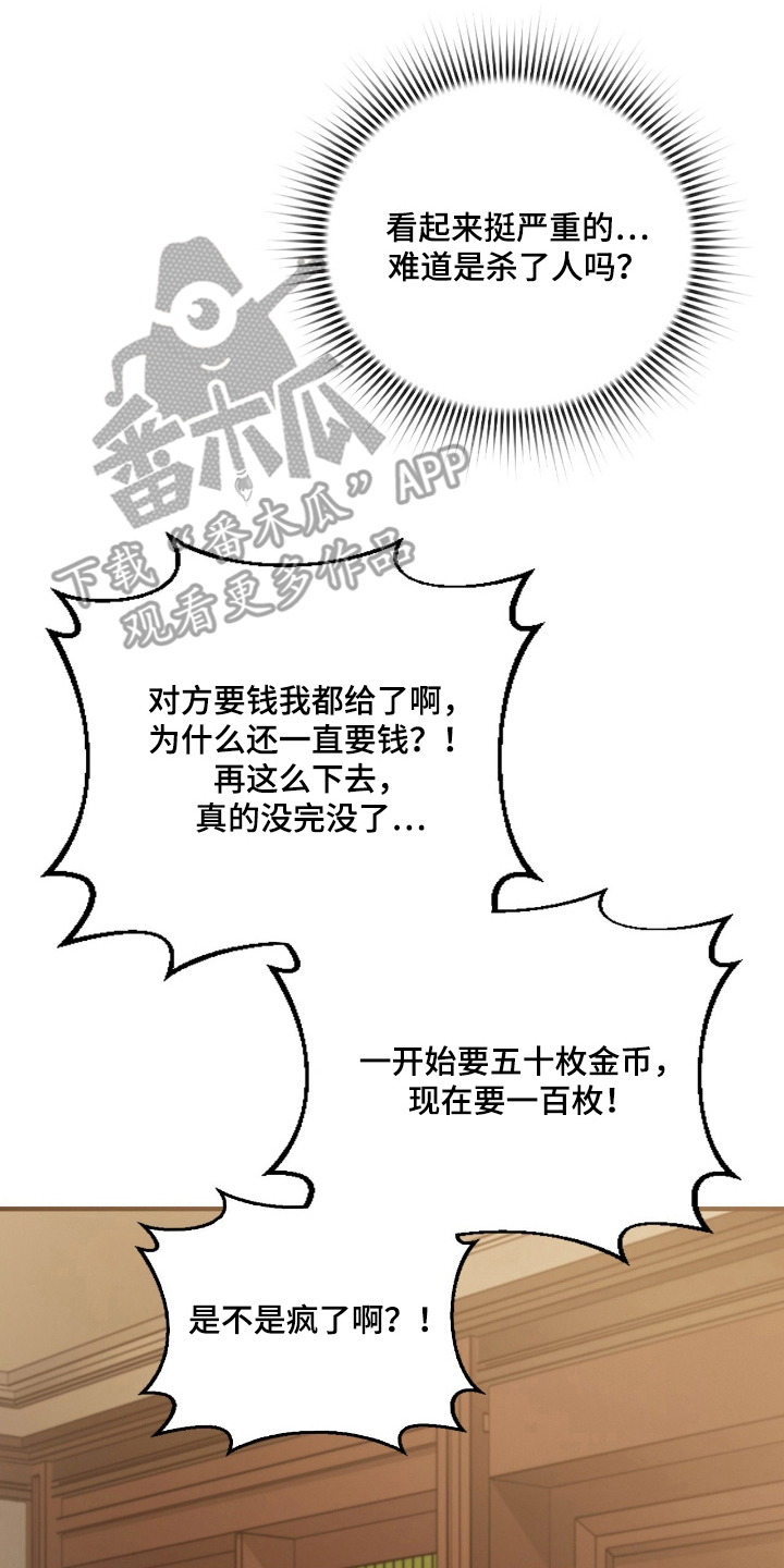 血战1944电影片段漫画,第17章：男宠3图