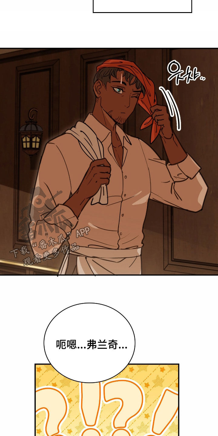 血狮bug漫画,第25章：变身2图