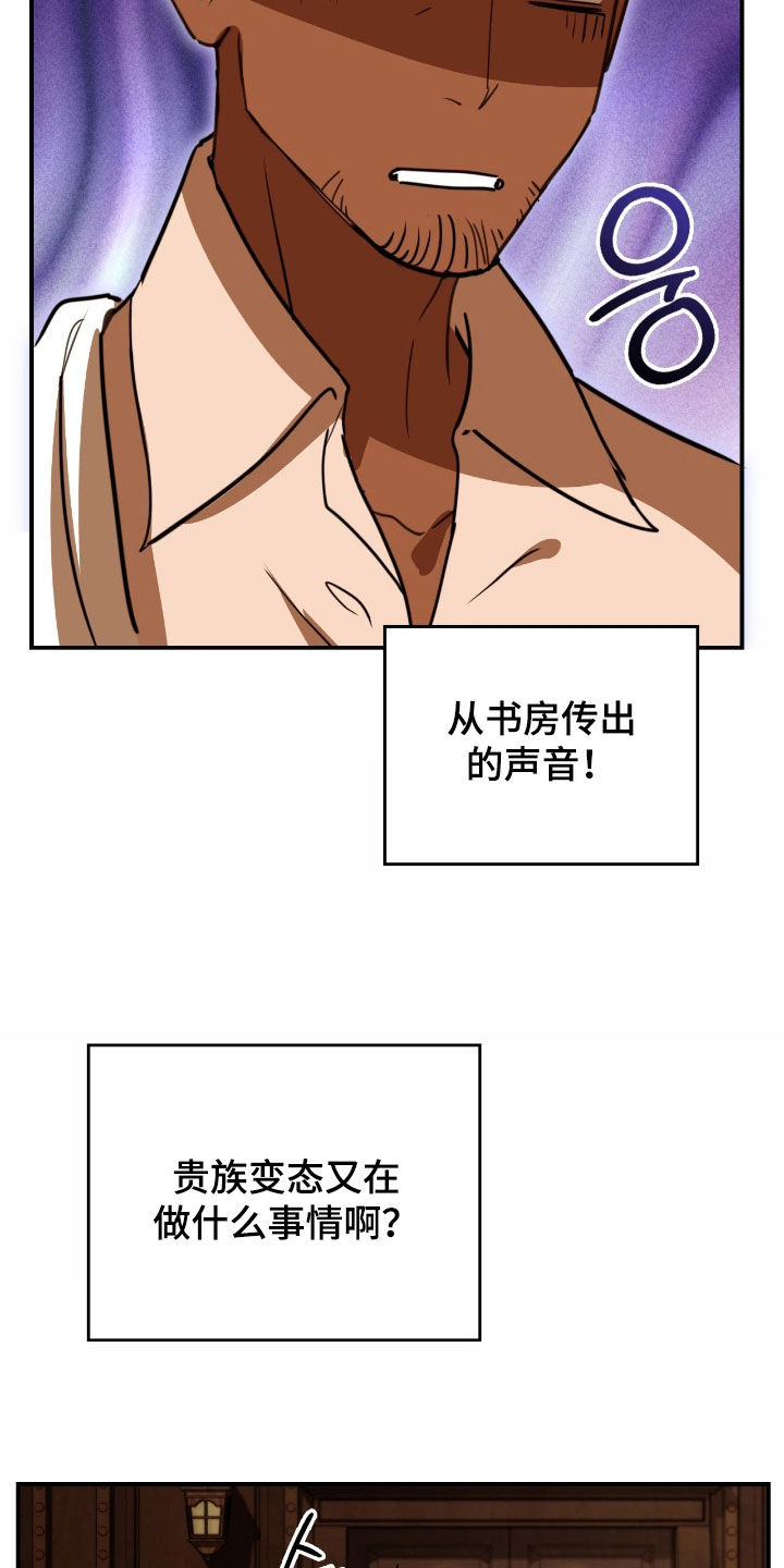 血冕之狮漫画,第25章：变身1图