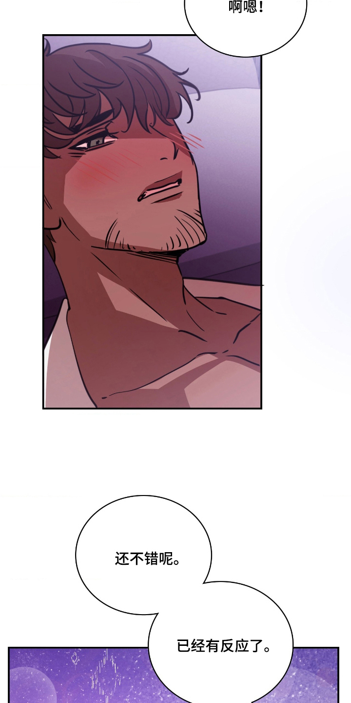 血压多高该吃药漫画,第19章：喜欢的类型4图