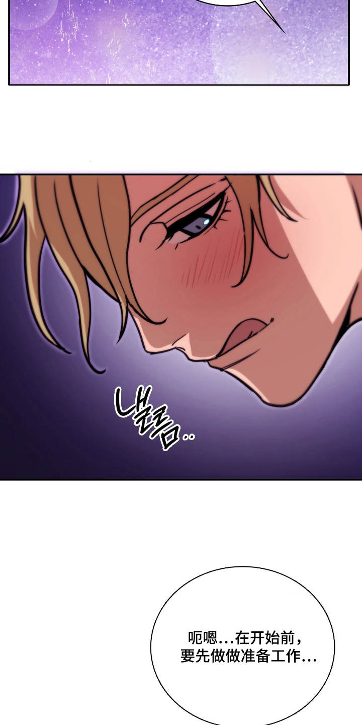 血压多高该吃药漫画,第19章：喜欢的类型5图