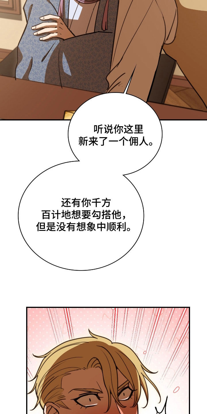 血冕之狮漫画,第25章：变身2图