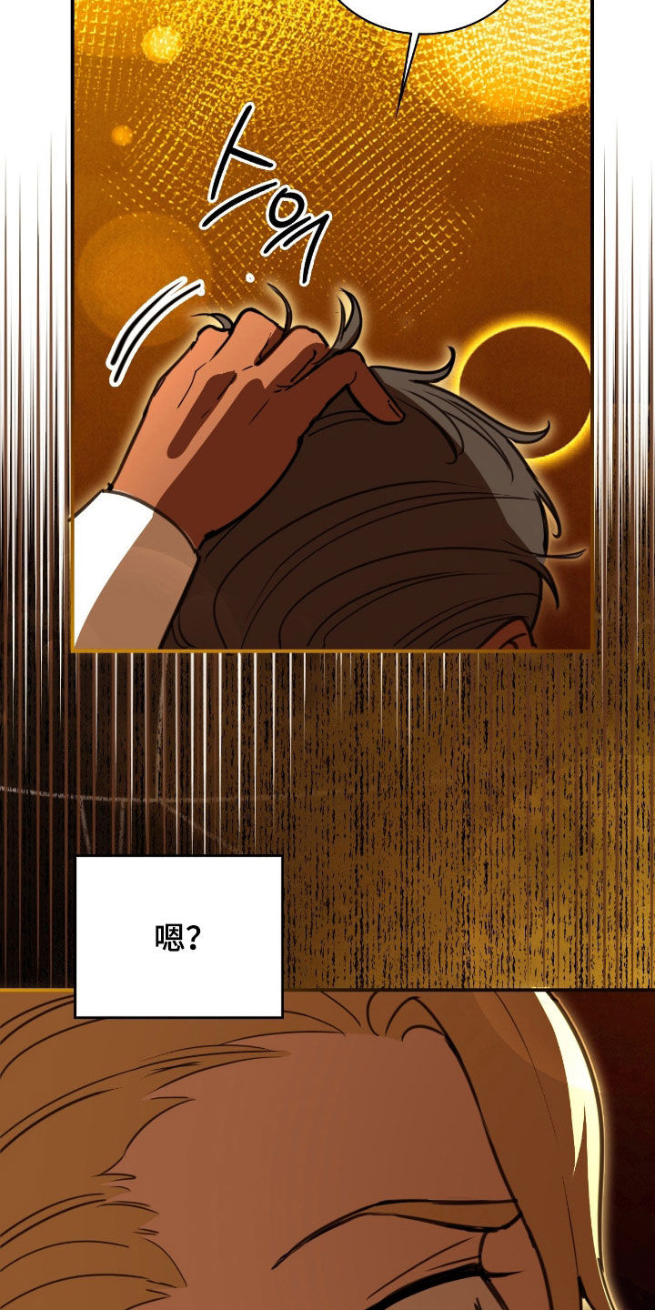 血狮bug漫画,第25章：变身2图