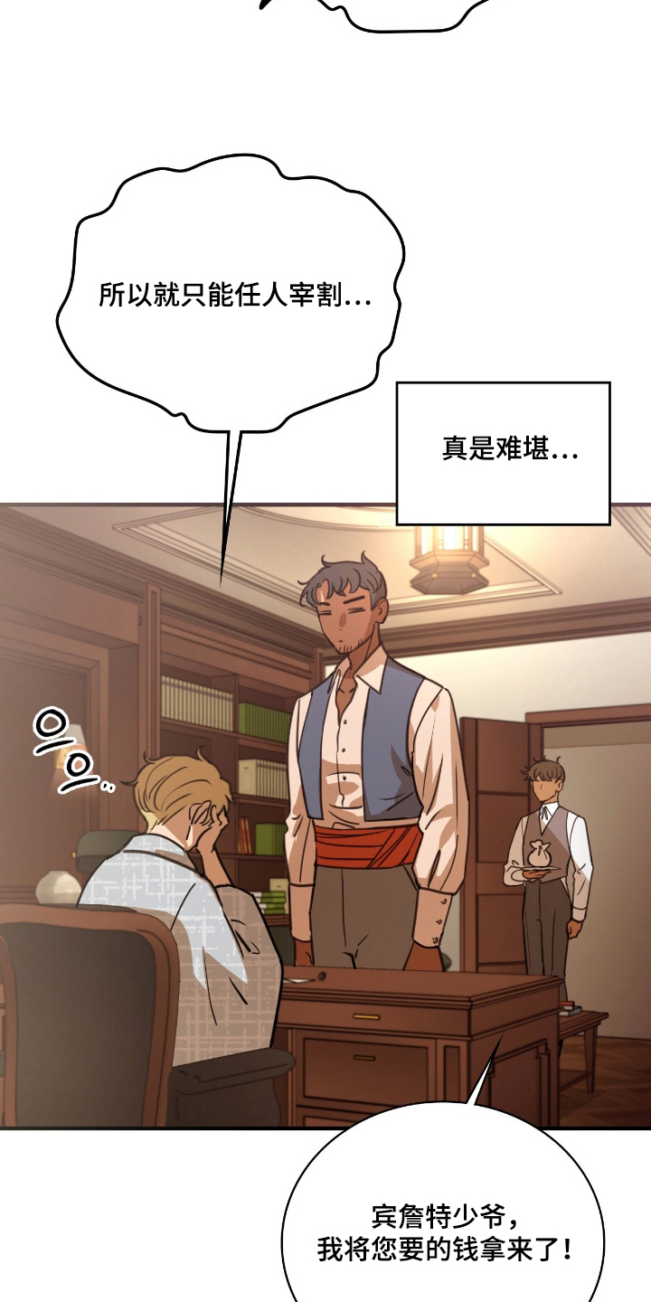 血战1944电影片段漫画,第17章：男宠1图