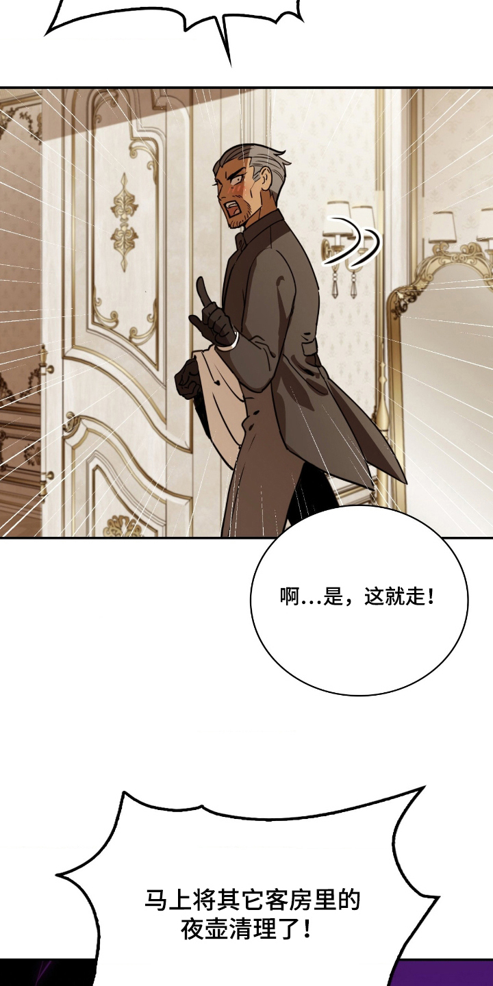 血冕之狮漫画,第20章：夜壶5图