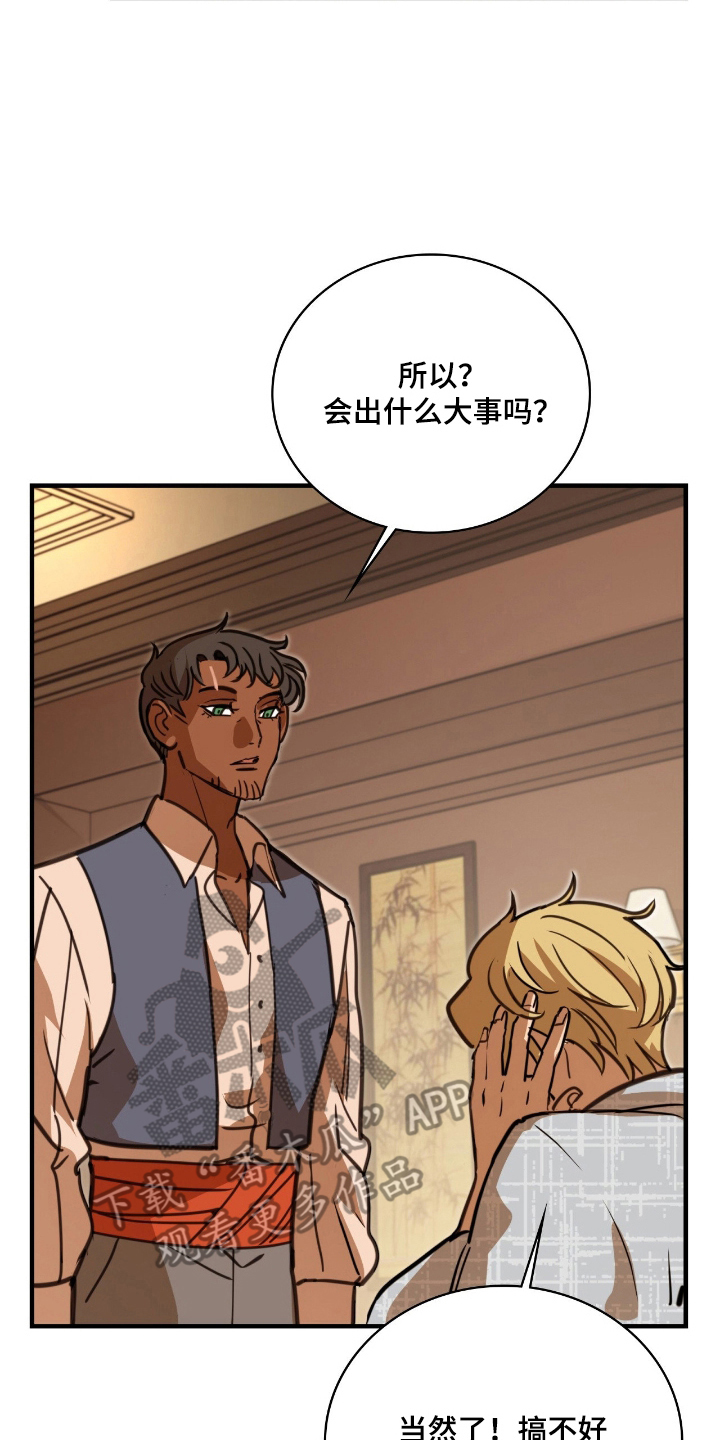 血战1944电影片段漫画,第17章：男宠1图