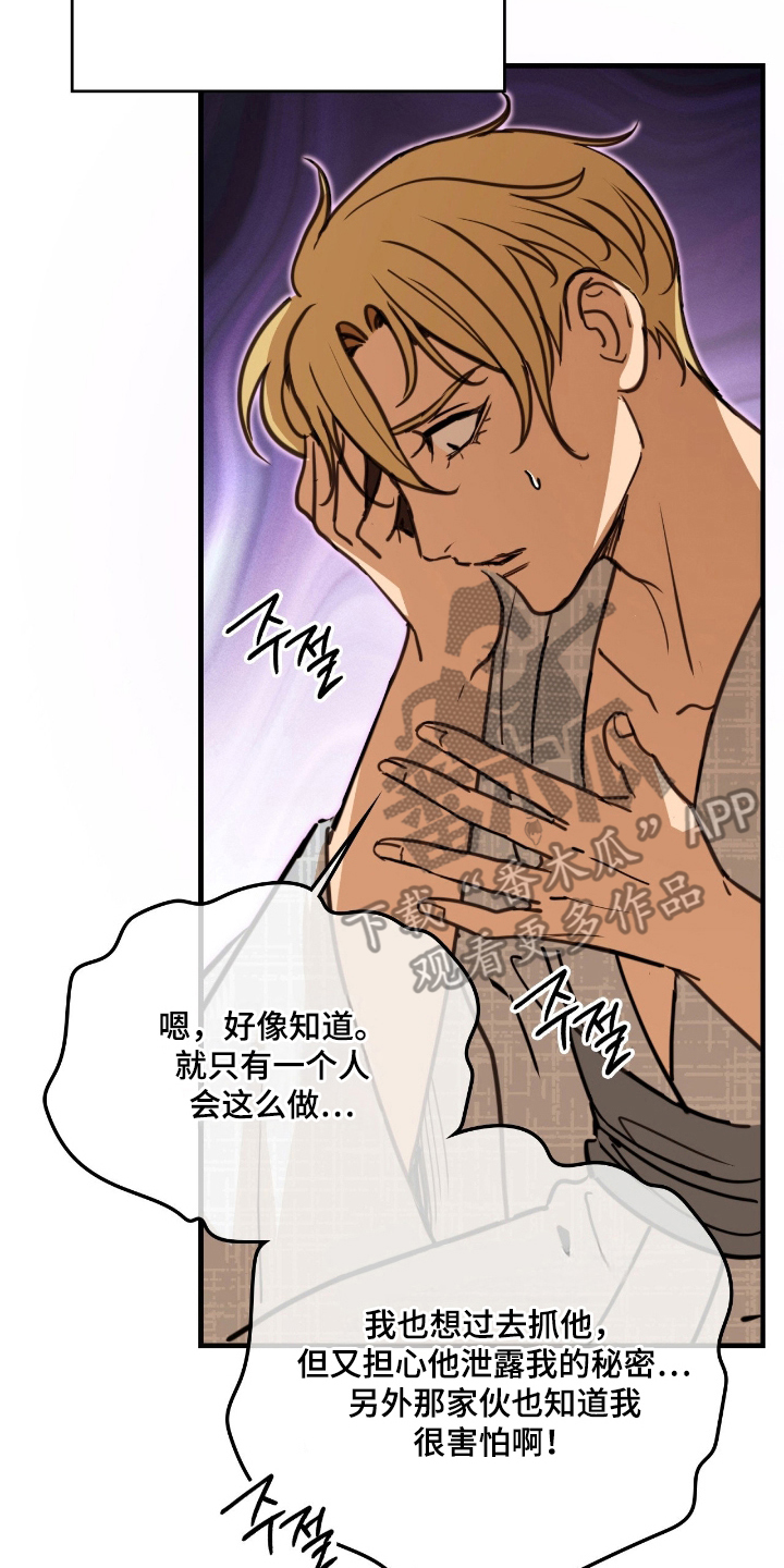 血战1944电影片段漫画,第17章：男宠5图