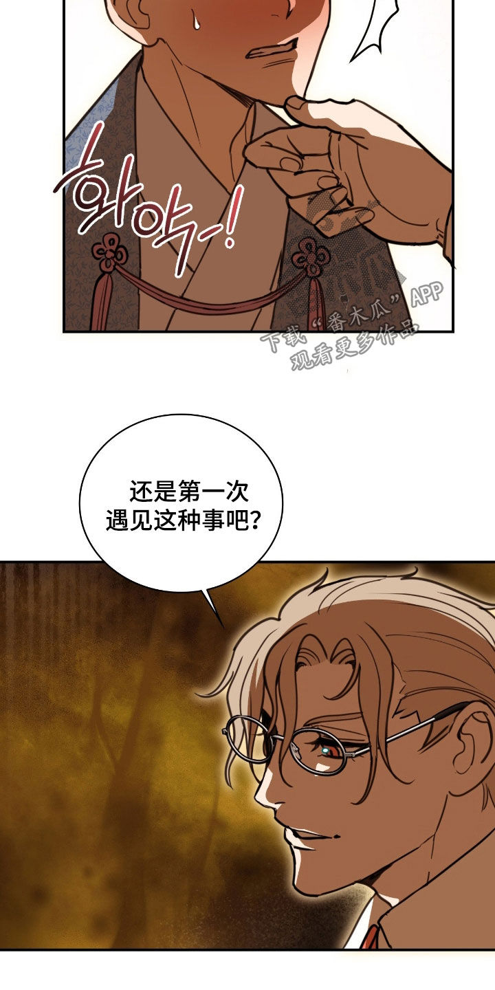 血冕之狮漫画,第25章：变身3图