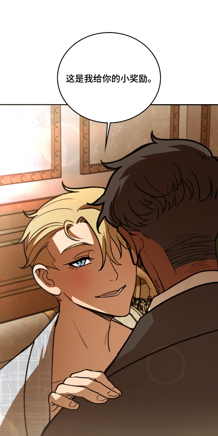血压多高该吃药漫画,第23章：小奖励4图