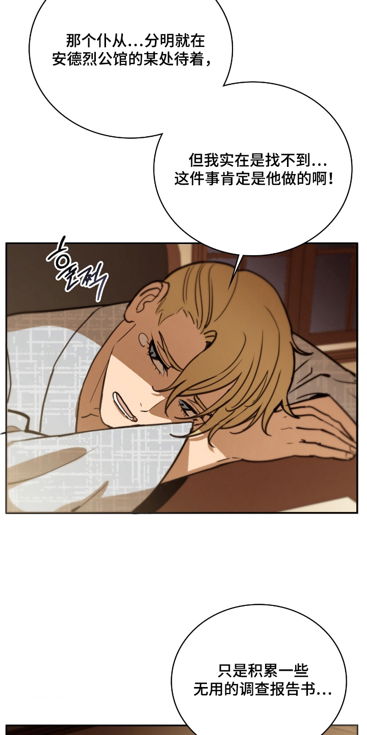 血冕之狮漫画,第20章：夜壶1图