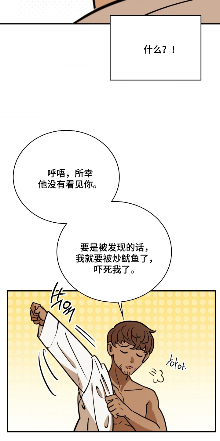 血冕之狮漫画,第20章：夜壶2图