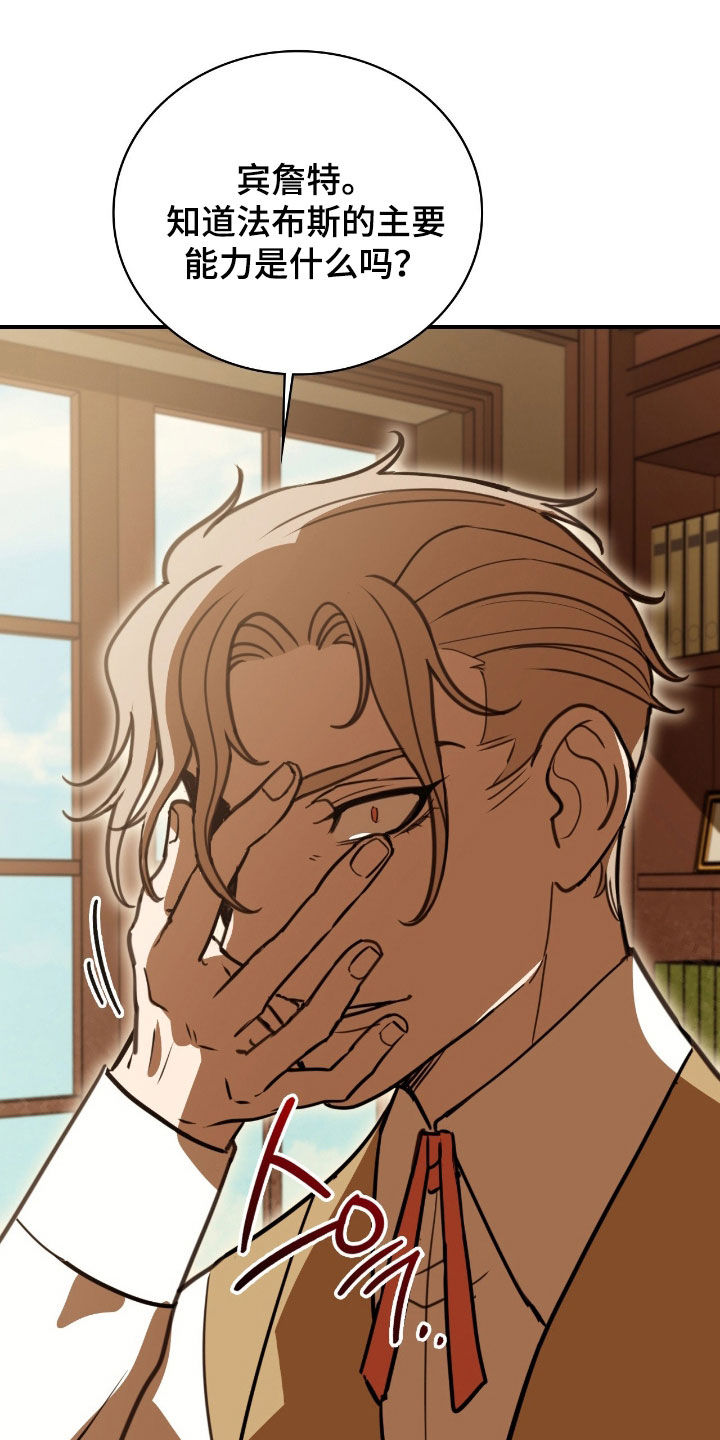 血冕之狮漫画,第25章：变身1图