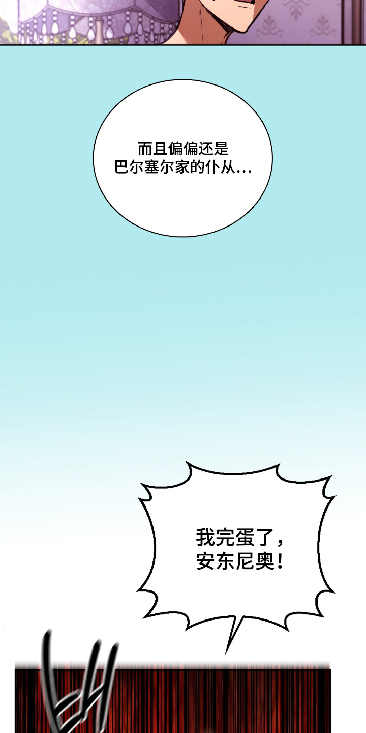 血冕之狮漫画,第20章：夜壶3图