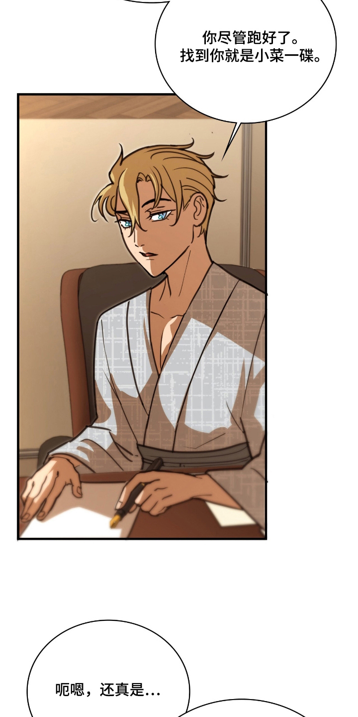 血战1944电影片段漫画,第17章：男宠4图