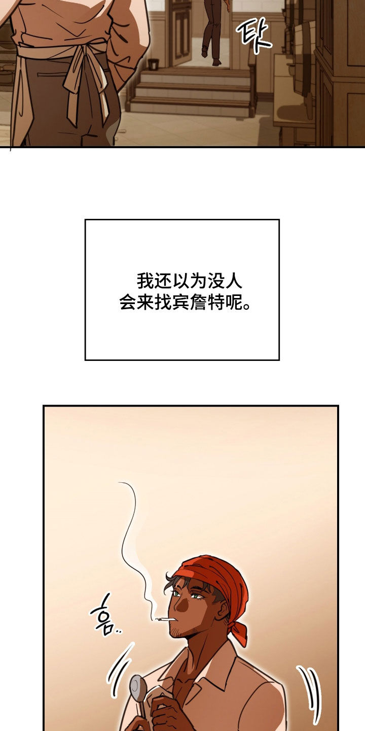 游戏血狮漫画,第24章：邀功3图