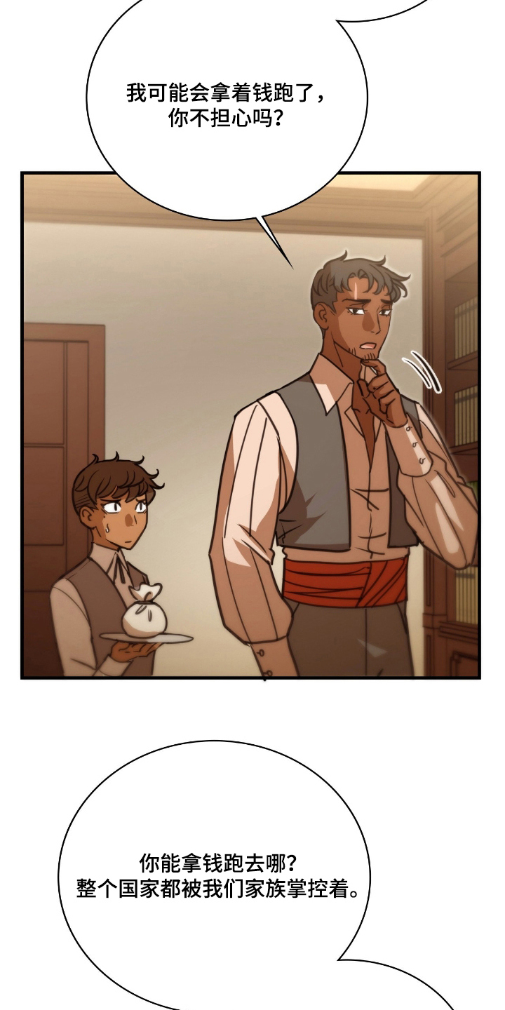 血战1944电影片段漫画,第17章：男宠3图