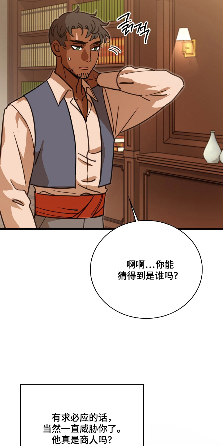 血战1944电影片段漫画,第17章：男宠4图