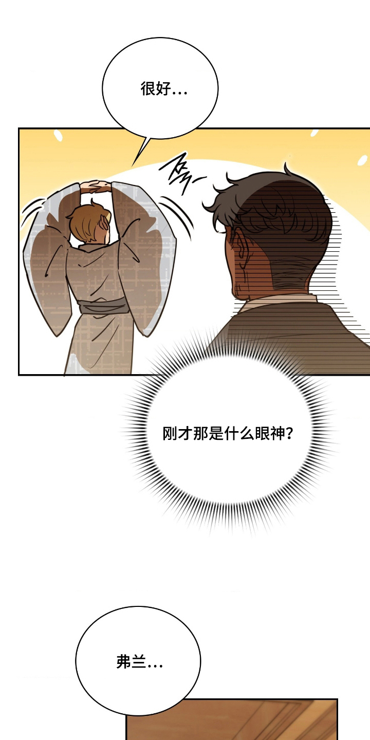 血压多高该吃药漫画,第23章：小奖励5图