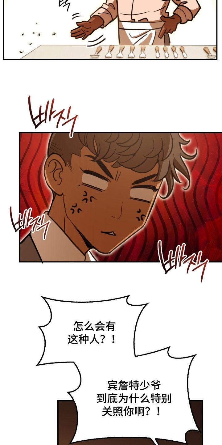 游戏血狮漫画,第24章：邀功3图