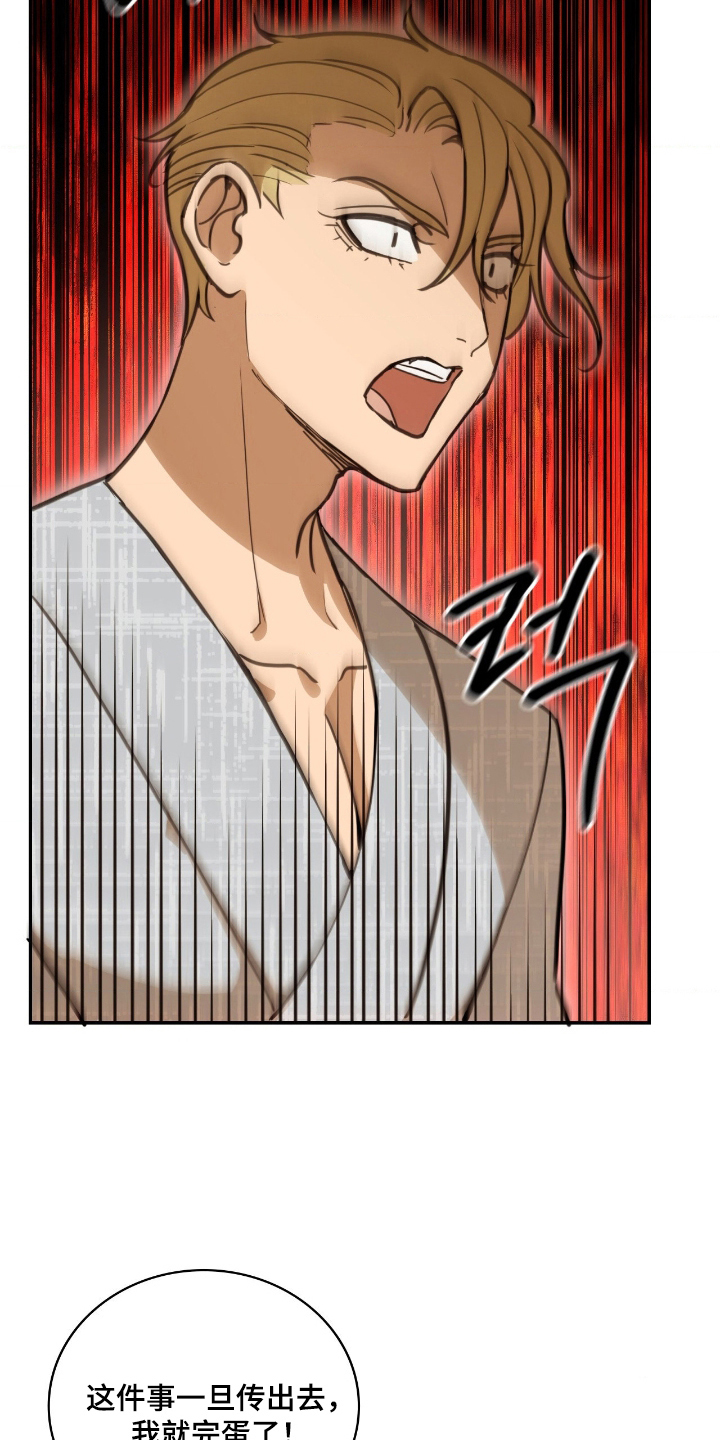 血冕之狮漫画,第20章：夜壶4图