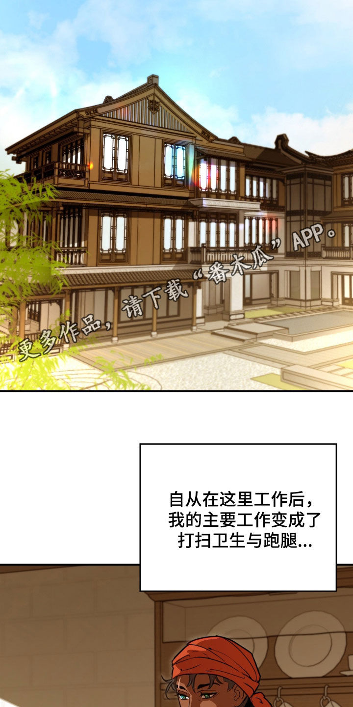 血压多高该吃药漫画,第24章：邀功2图