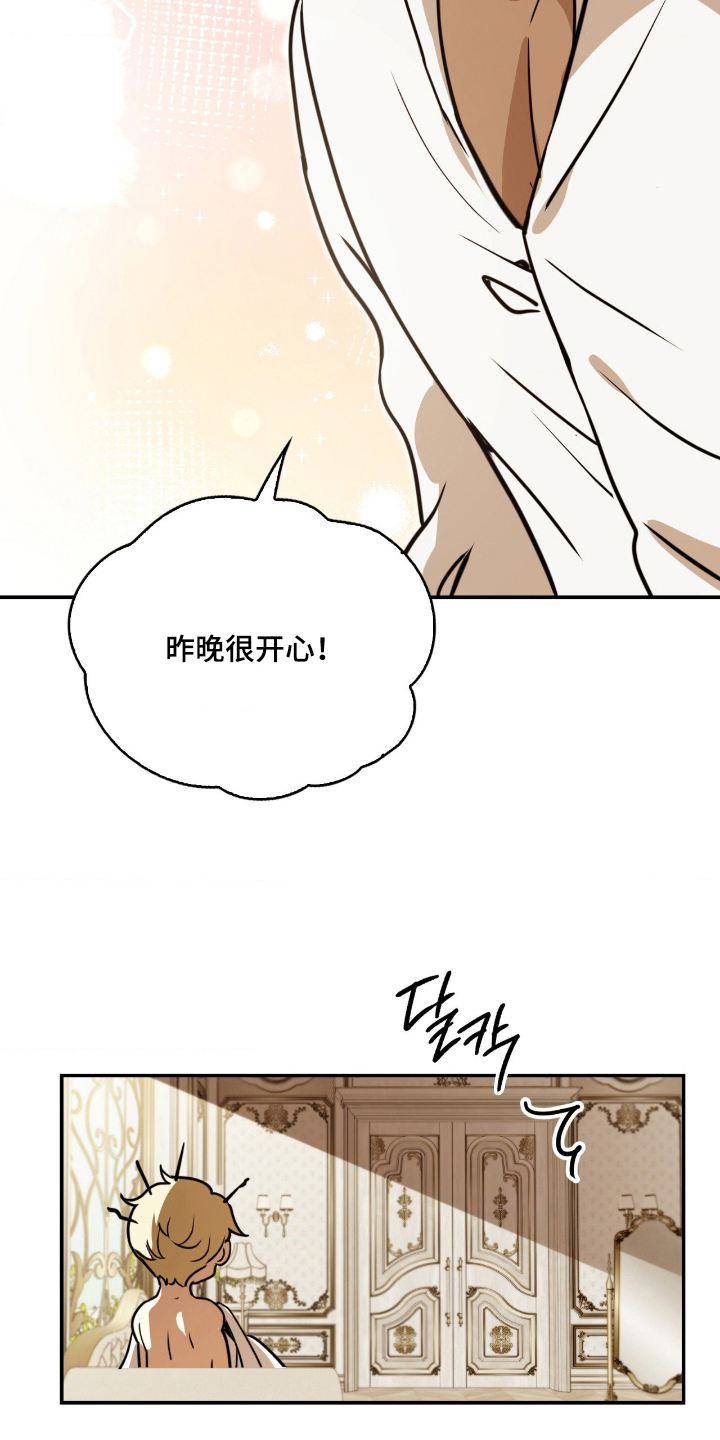 血冕之狮漫画,第20章：夜壶4图