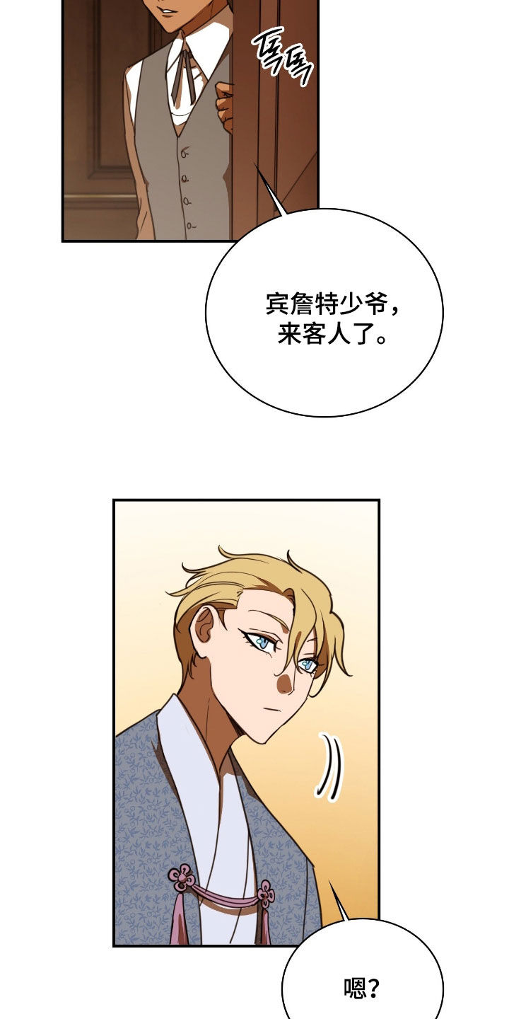 游戏血狮漫画,第24章：邀功5图