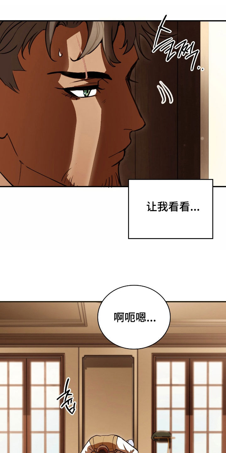 血冕之狮漫画,第25章：变身3图