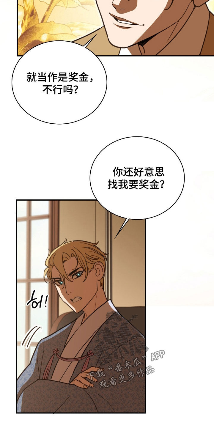 血战1944电影片段漫画,第24章：邀功4图